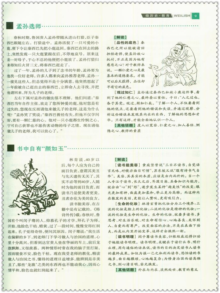 《2016高中合唱团微历史畅读版血肉的语文是四人教v高中版作文历史图片