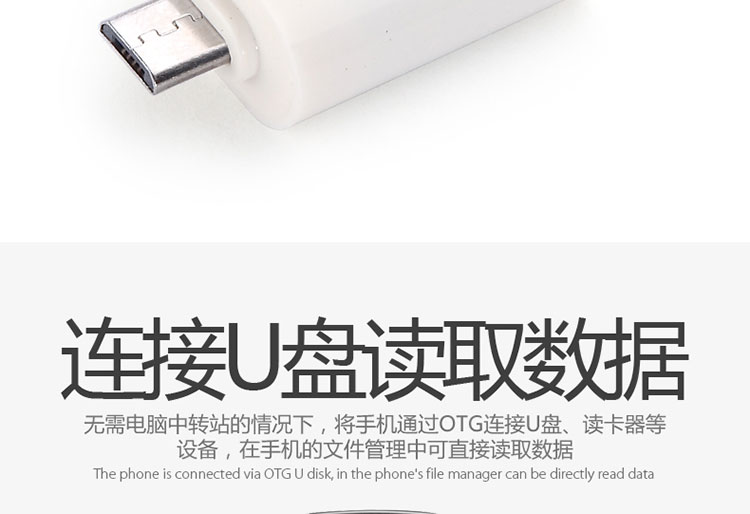 忆捷OTG数据线三星华为魅族小米OTG转接线