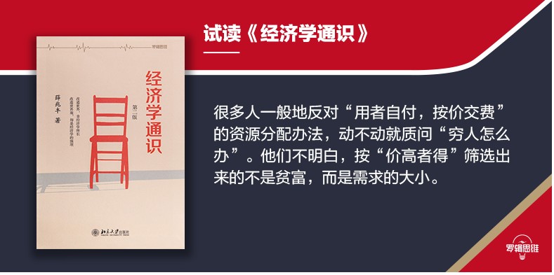 《罗辑思维 官方正版 经济学通识:给我一双慧眼