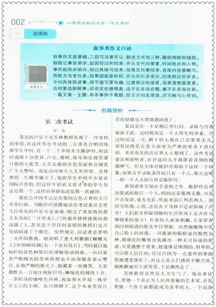 《2016小学经纶作文语文校徽素材大全学典小小学知识蒲鞋市图片