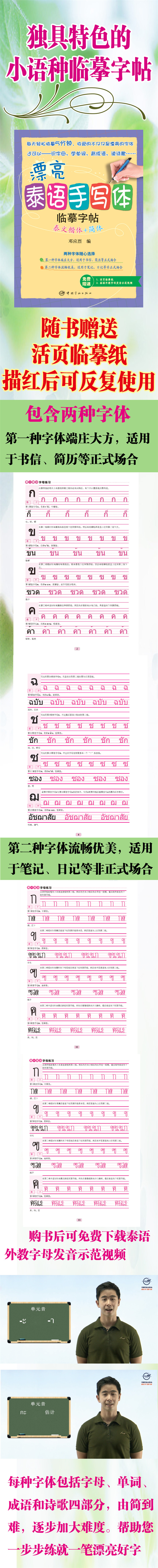 漂亮泰语手写体临摹字帖:泰文楷体 简体