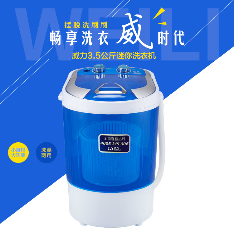 威力（WEILI）XPB35-3501A6A 3.5公斤 迷你洗衣机
