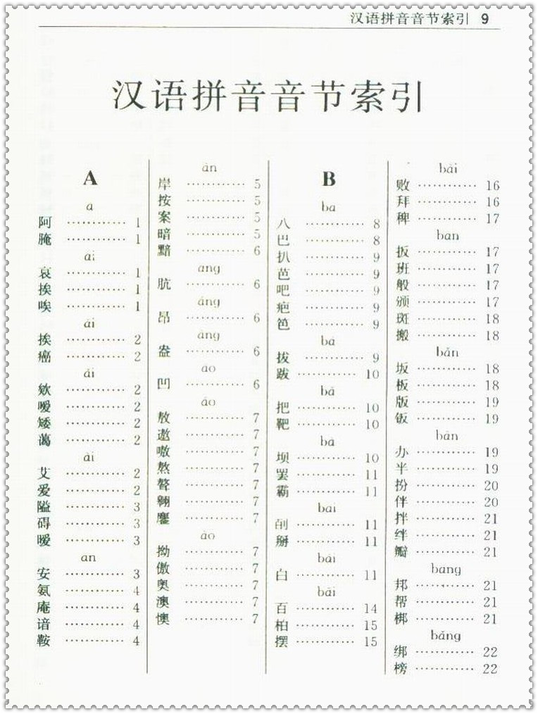 《现代汉语词典 新版外文社 小学初中生3-4-6-