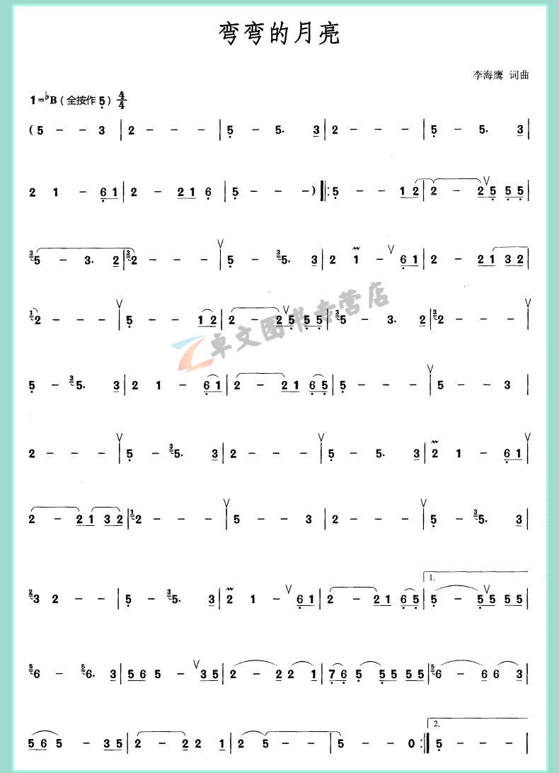 乐谱书教程曲谱大全演奏曲目零基础初学入教材巴乌葫芦丝歌谱吹奏练习