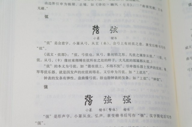 《新编说文解字 全4册16开精装 \/汉语工具字词