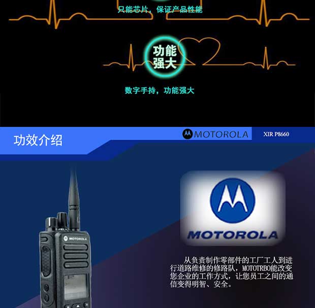 摩托罗拉(MOTOROLA) XIR P8660 数字对讲机