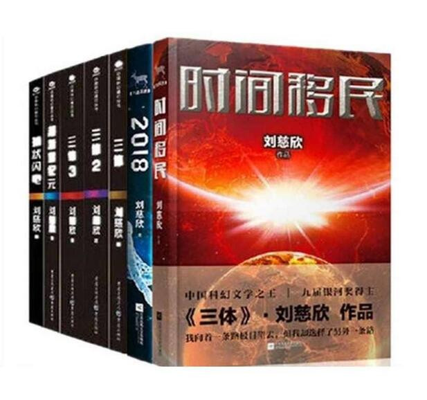 《刘慈欣作品全集》刘慈欣