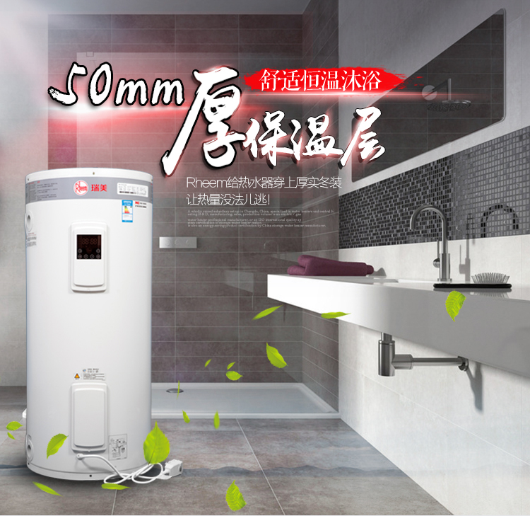 瑞美恒热热水器商用家用大功率立式120L储水