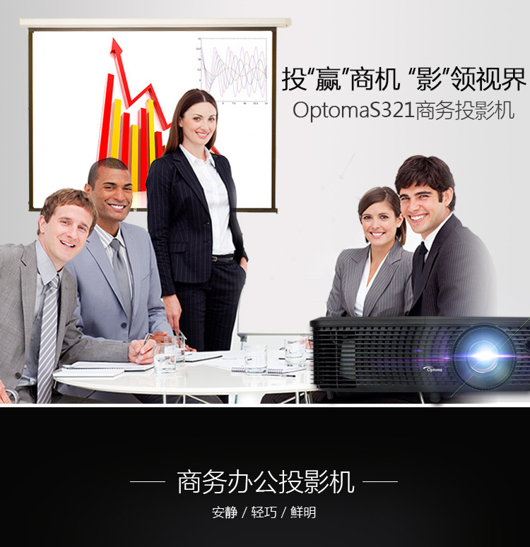 奥图码(Optoma) S321 新款预售 高清分辨率办公商务用投影仪