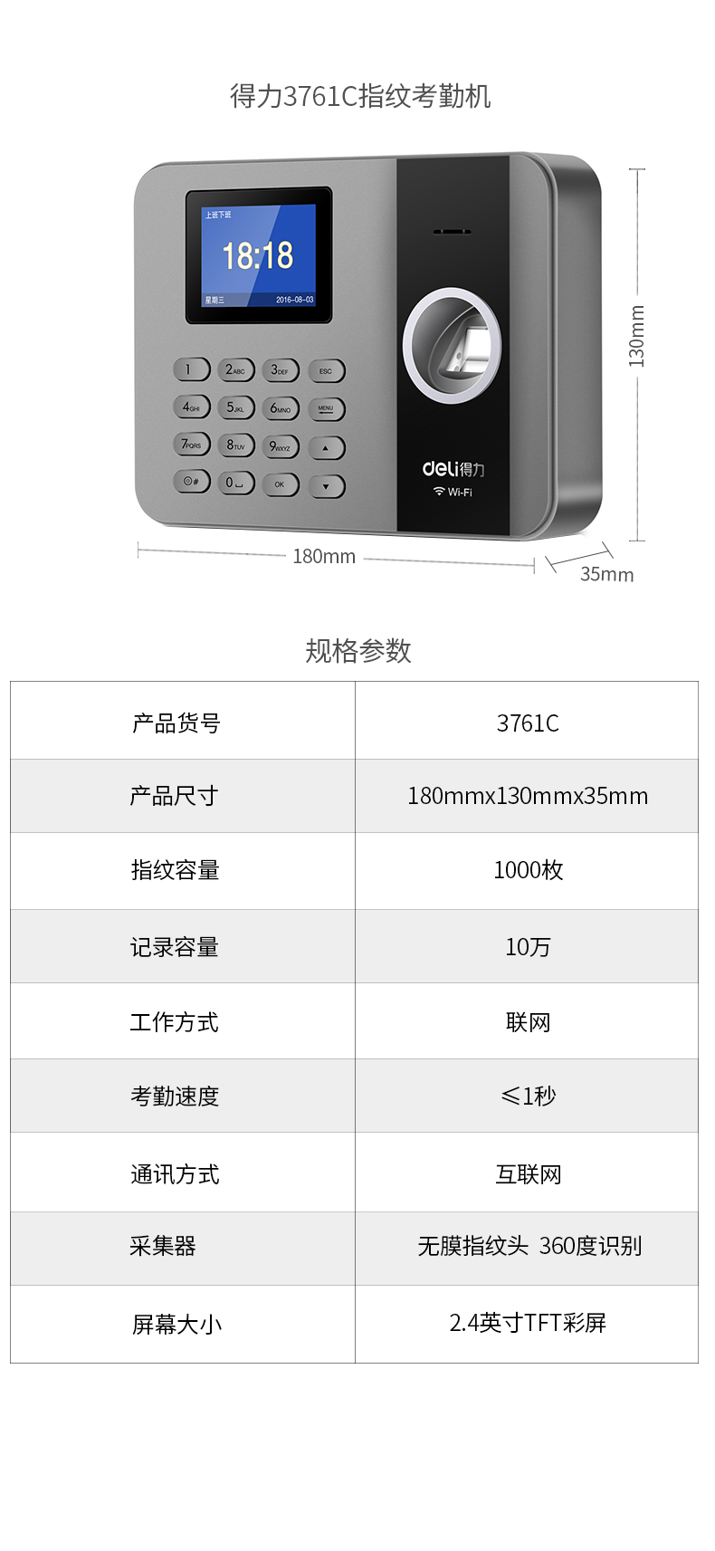 得力 考勤机 人脸 指纹考勤机 指纹打卡机 互联网指纹考勤机 异地考勤