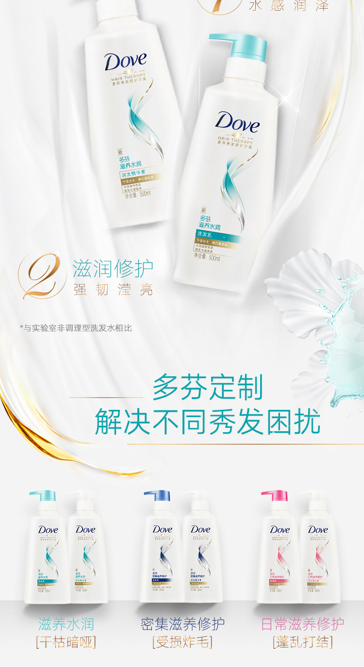 dove/多芬洗发水滋养水润修护洗发乳500ml 滋养修复干枯