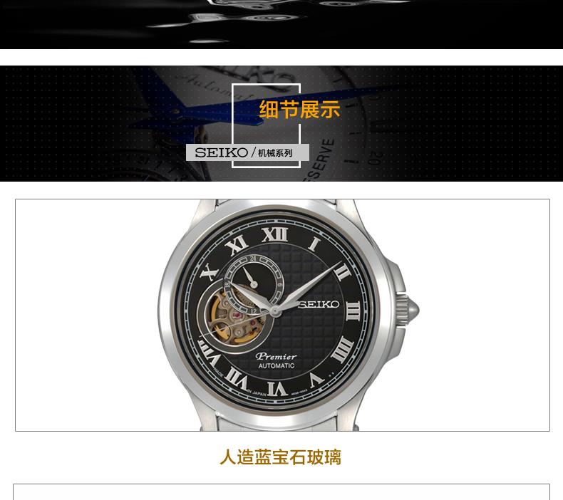 精工（SEIKO）手表 Premier系列商务休闲自动上链机械男表SSA023J1 黑色