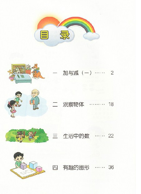 《2015春新版小学1一年级下册数学书课本北师