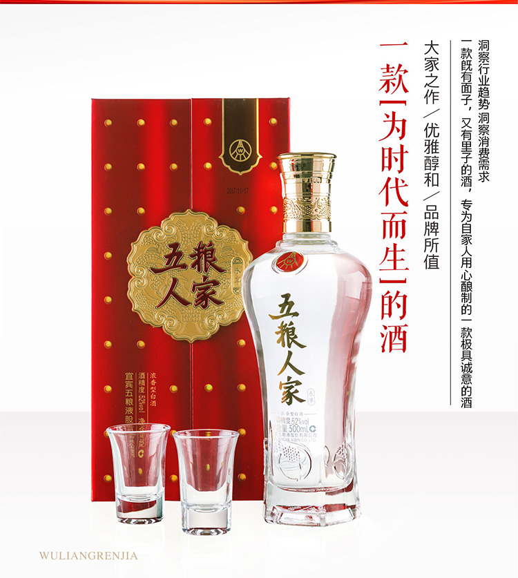 五粮液 五粮人家/永享(红盒装171)52度 500ml 单瓶 浓香型白酒