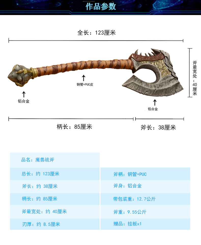 铸剑谷血吼战斧魔兽世界双手斧123厘米总重955公斤地狱咆哮家族全金属