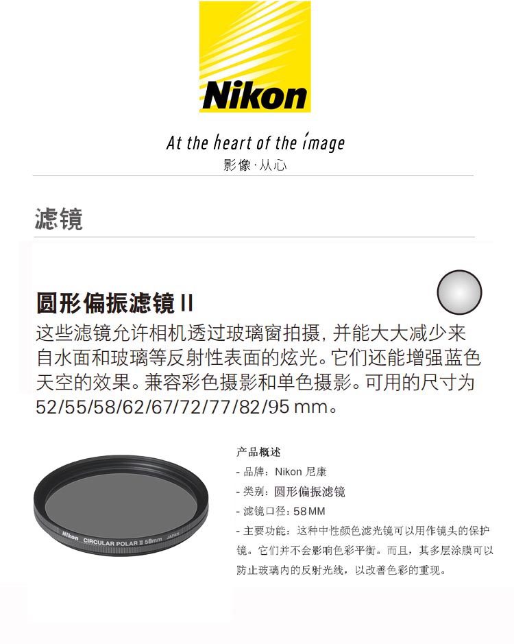 尼康(Nikon) 58mm 圆形偏振滤镜 CPL