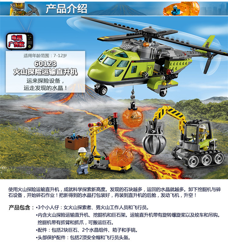 LEGO乐高 City Volcano Explorers -城市系列 -火山探险运输直升机 60123