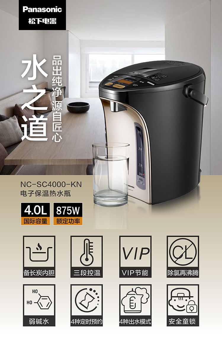 松下(Panasonic) NC-SC4000-KN 电子保温热水瓶 活性炭过滤器 4L