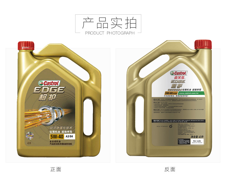 嘉实多(Castrol)极护5W-40 A3/B4 4L/瓶