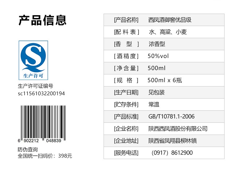 西凤酒50度御窖优品级西风酒浓香型纯粮食白酒礼盒装整箱特价6瓶