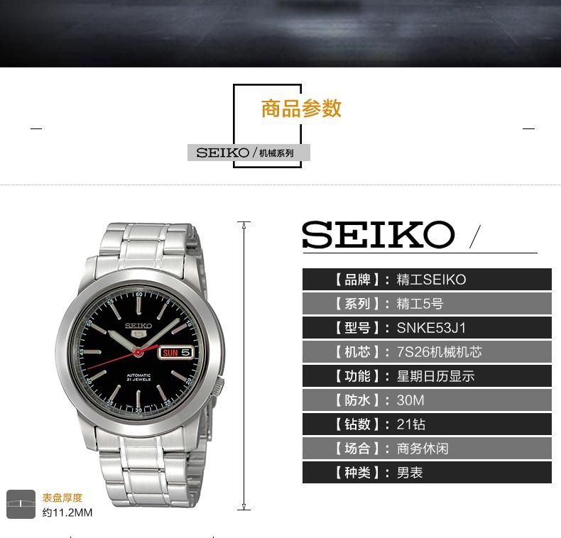 精工（SEIKO）手表 SEIKO 5号系列智慧夜光防水商务不锈钢带自动上链机械男表SNKE53J1 黑色