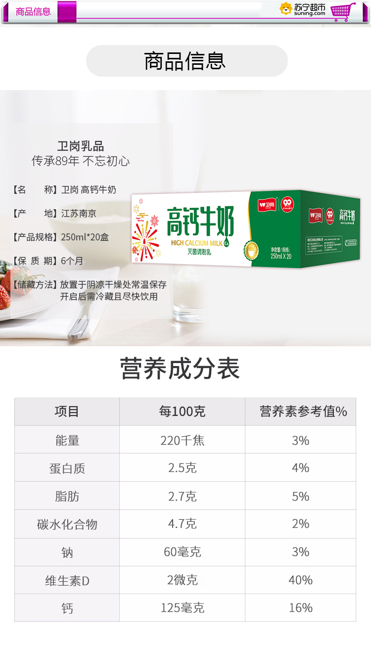 卫岗标准装高钙牛奶 20*250ml 卫岗纯牛奶【价格 图片