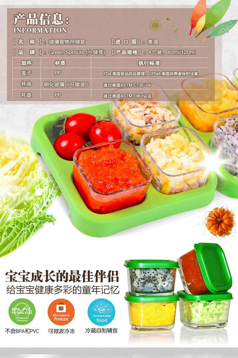 Green Sprouts小绿芽玻璃食物储存辅食分格盒 60ml*4 绿色适用1-6周岁储存新鲜的婴儿辅食