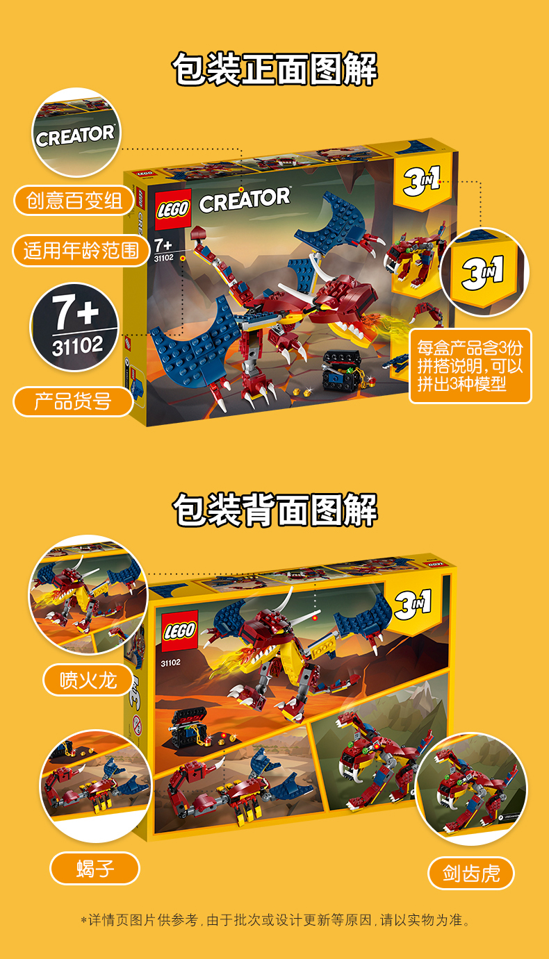 lego乐高创意百变系列喷火龙31102男孩女孩7岁生日礼物玩具积木