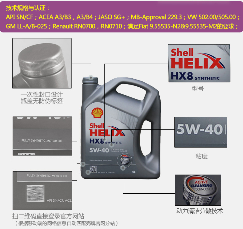 壳牌（Shell）灰喜力全合成机油 Helix HX8 5W-40 SN级 4L/瓶(德国原装进口)