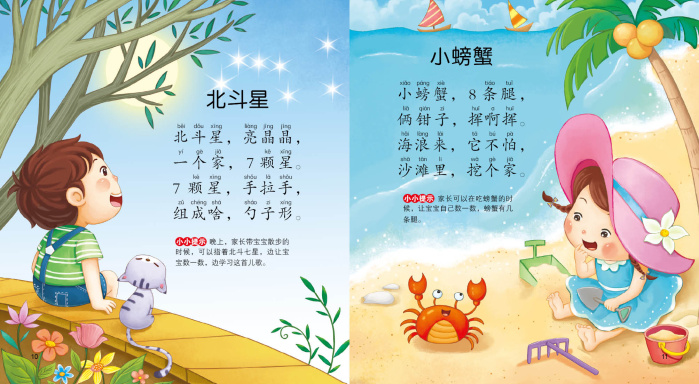 3字儿歌大声读:趣味数学