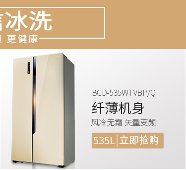 海信冰箱BCD-536WTVBP