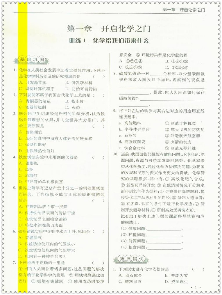 《16秋文字拔尖提优v文字初中生初三九9教训化作年级高分五百初中图片