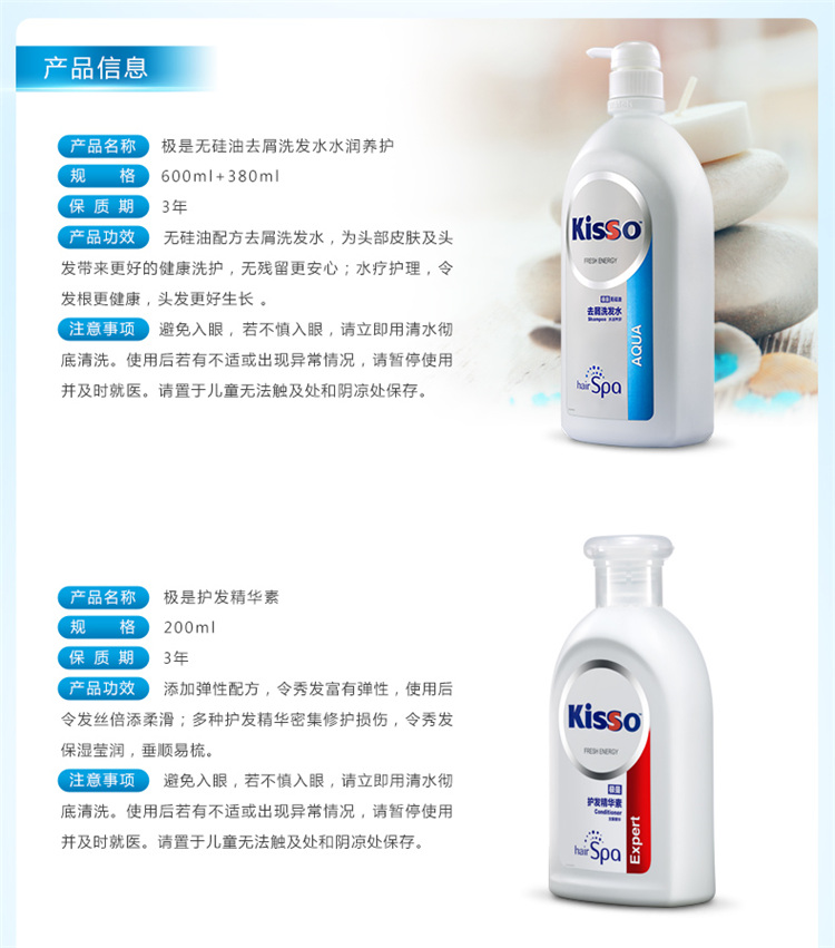 kisso/极是 无硅油去屑洗发水水润养护980ml+护发精华素200ml 洗护套装 威露士出品