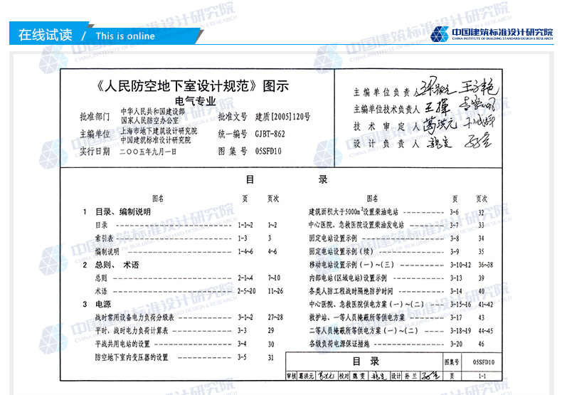 正版国标图集05sfd10 《人民防空地下室设计规范》图示--电气专业