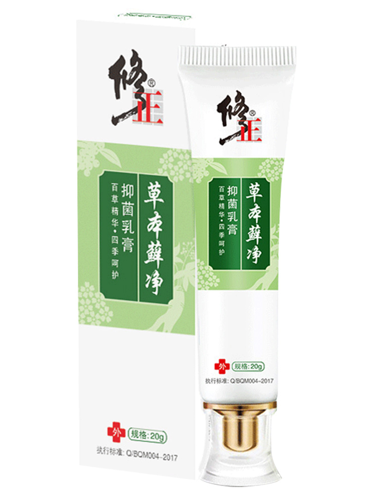 修正按摩膏 【买2送1】修正草本藓净抑菌膏20g/盒外用