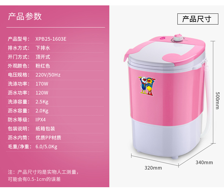 小鸭 2.5公斤 XPB25-1603E 粉红色迷你洗衣机 小单筒半自动宝宝婴儿童洗沥一体