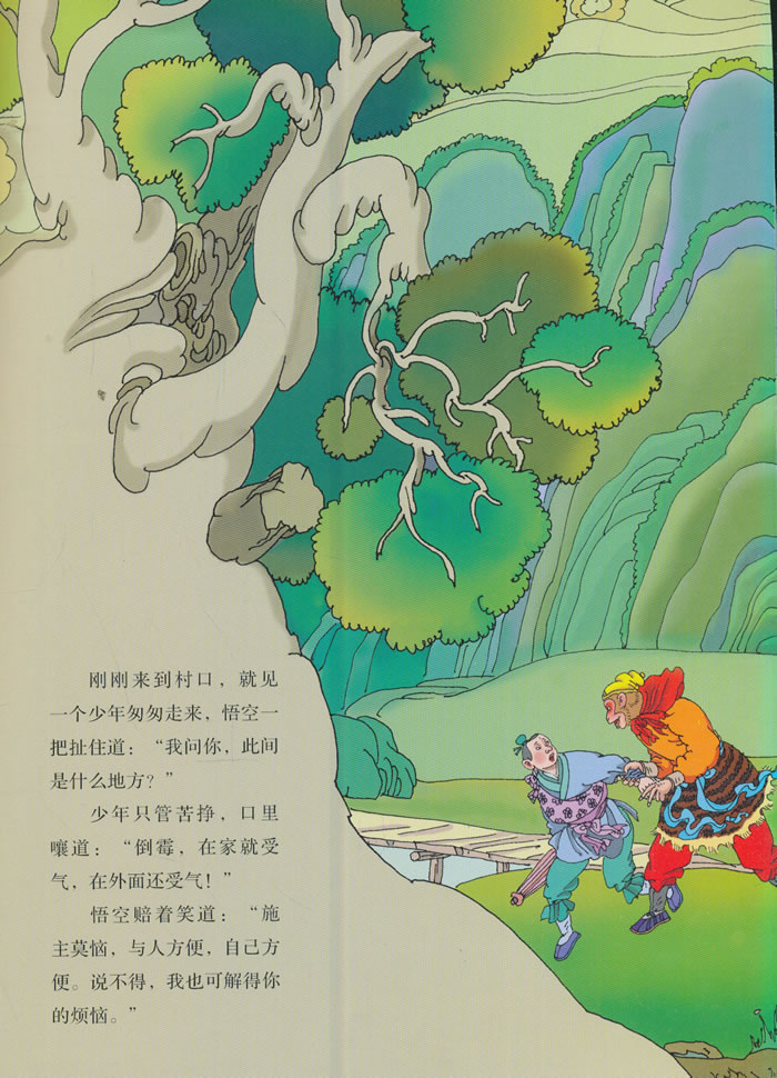 绘本《西游记》计收猪八戒