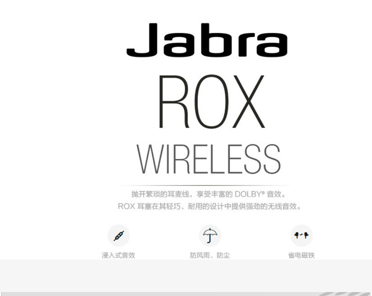 捷波朗 (Jabra) ROX 洛奇 音乐运动 入耳式 无线蓝牙耳机（白色）