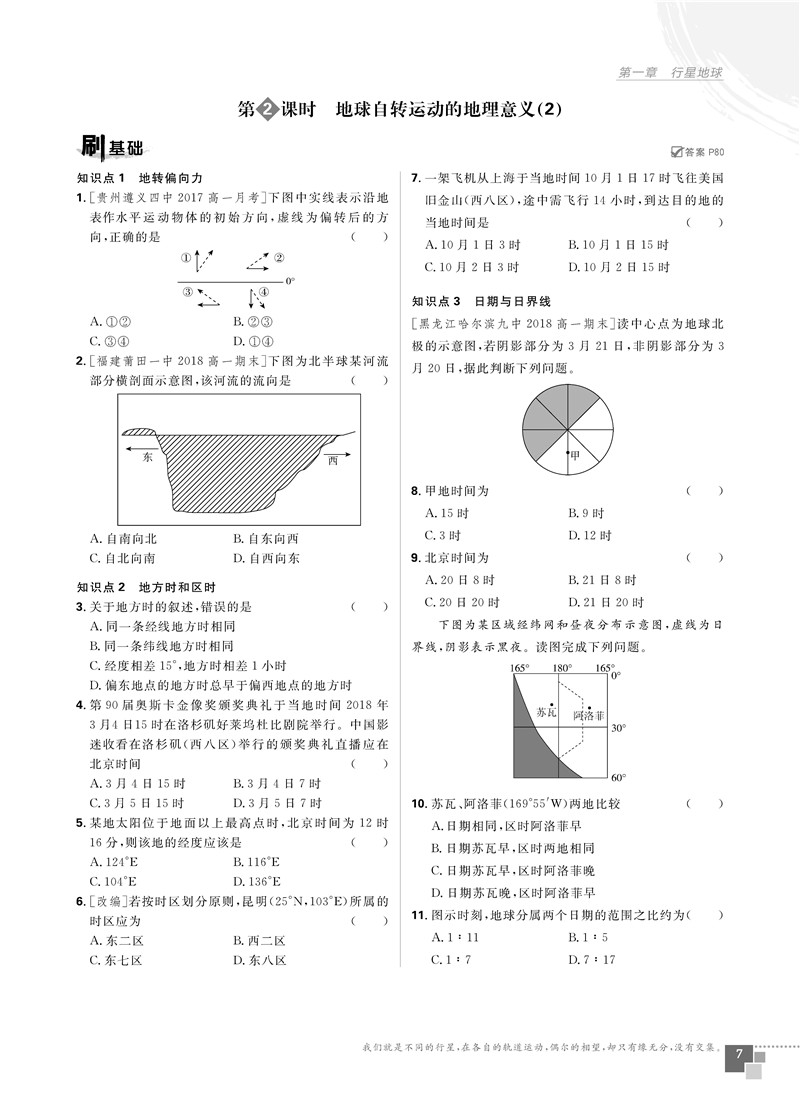 《高中必刷题 地理必修1人教版》杨文彬著【摘要 书评 在线阅读】