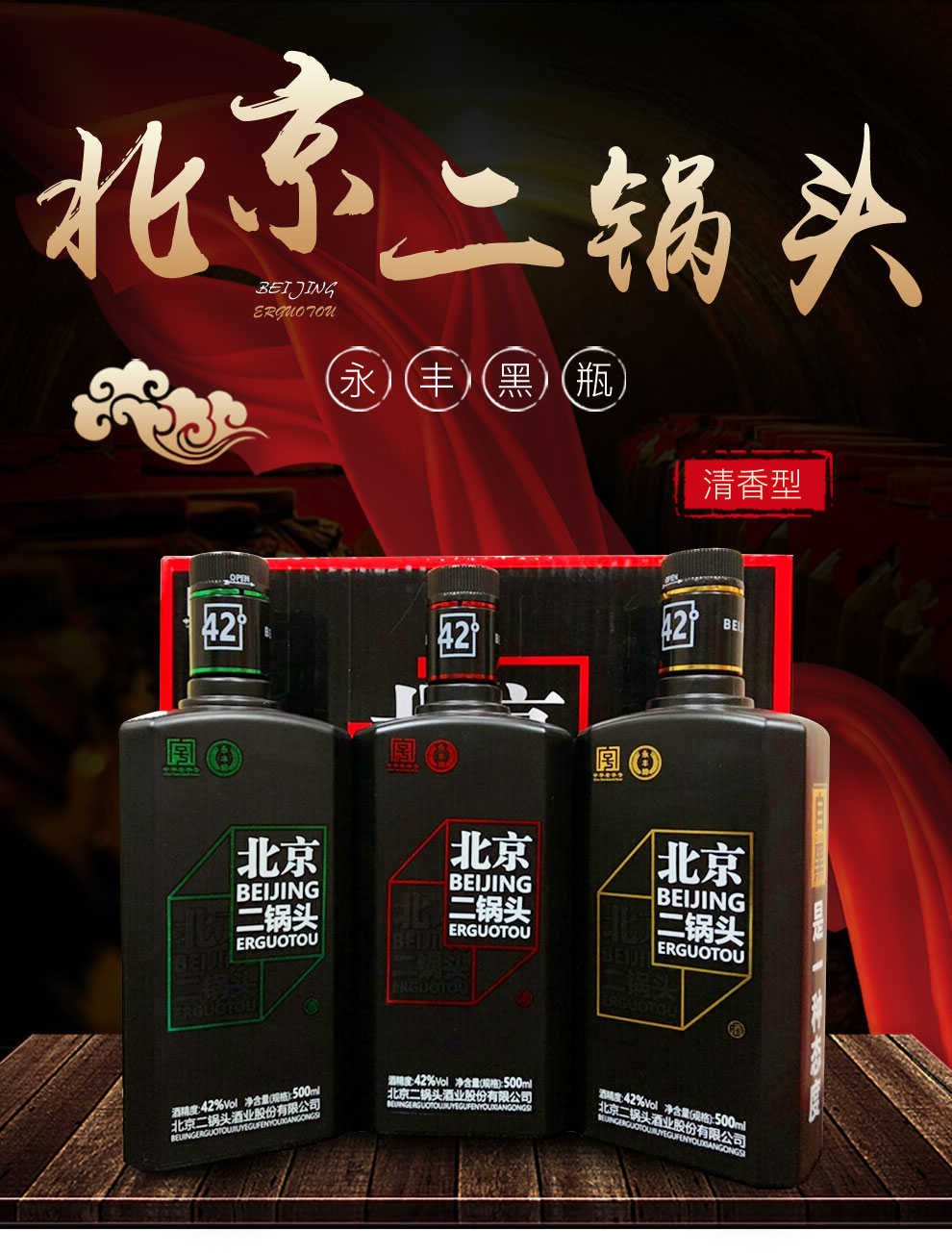 永丰北京二锅头自黑小方瓶黑瓶清香型白酒42度500ml9瓶装三色混装