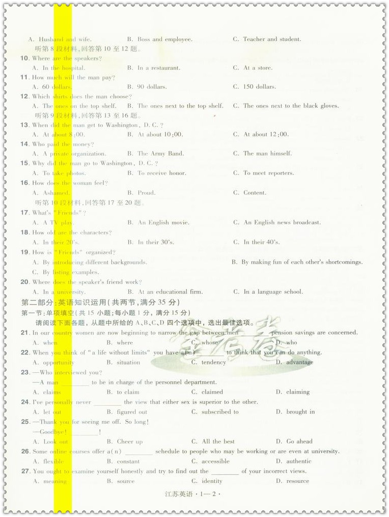 《2016江苏省高考最后一卷 押题卷 英语 标准样