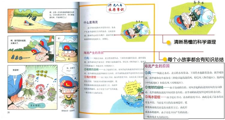 《我的第一本科学漫画书绝境生存系列全套31