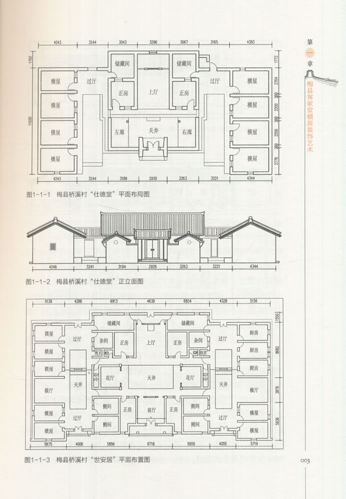 梅县客家堂横屋装饰