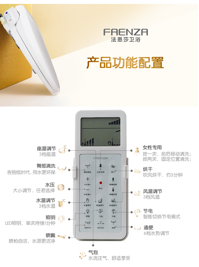 法恩莎智能马桶盖FGB015 白色