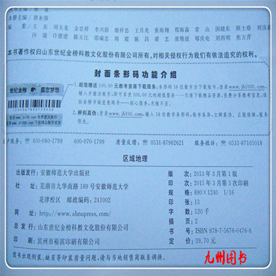 《现货世纪金榜区域地理 高中总复习区域地理