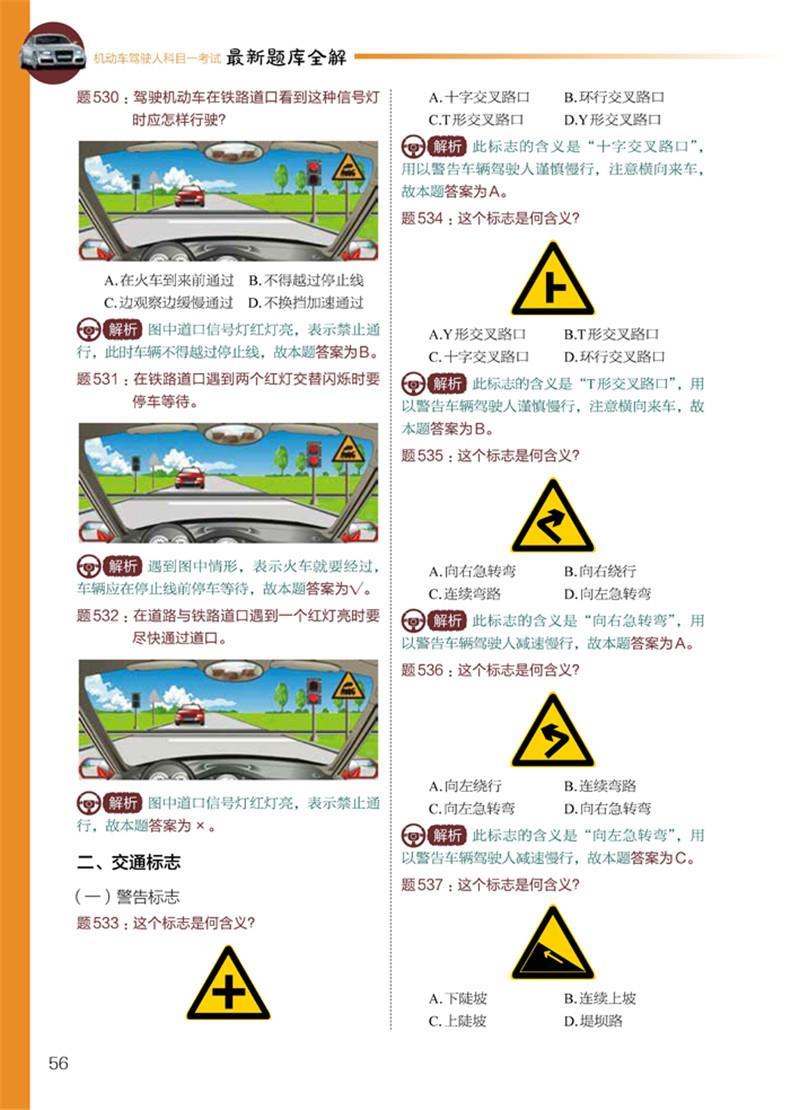 机动车科目一考试,让行规律,就是转眼让直行