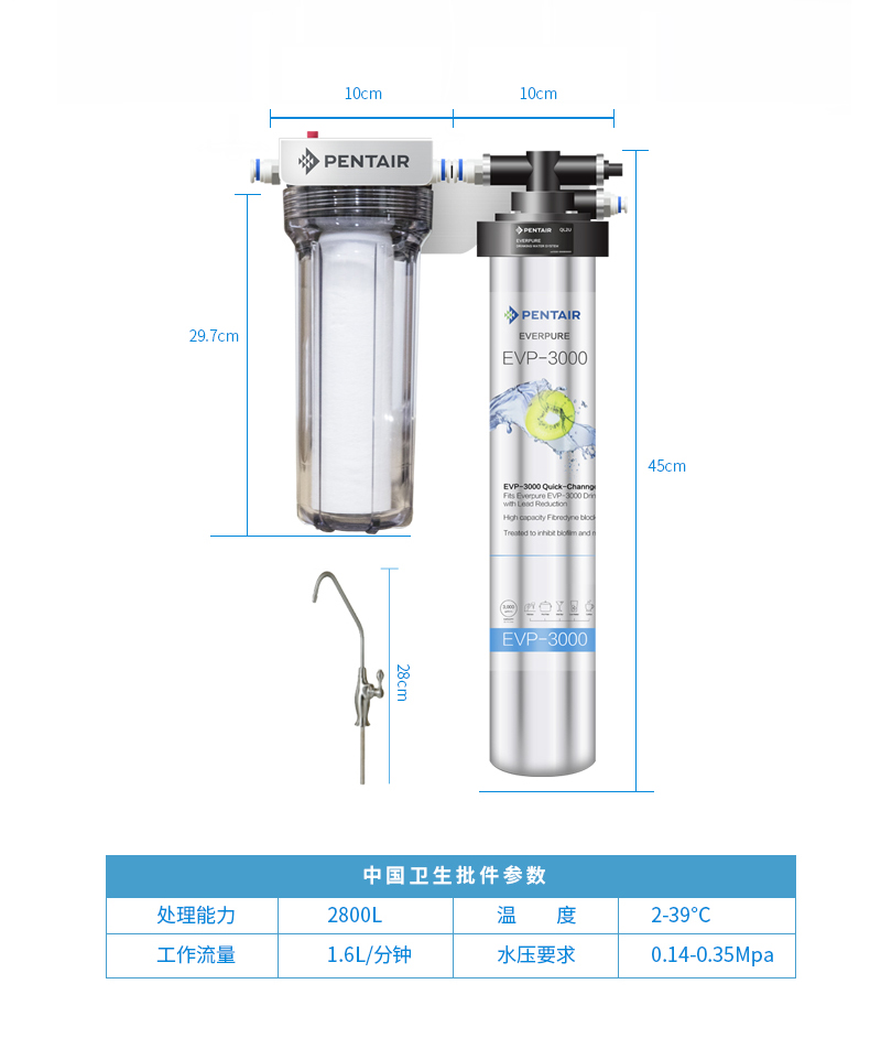 滨特尔爱惠浦 家用厨房直饮净水器 EVP-3000升级版 矿物质水