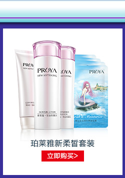 珀莱雅(PROYA)海洋活润保湿补水护肤礼盒（洁面乳+保湿乳+保湿水l+面膜*6）深层清洁 女性 各种肤质