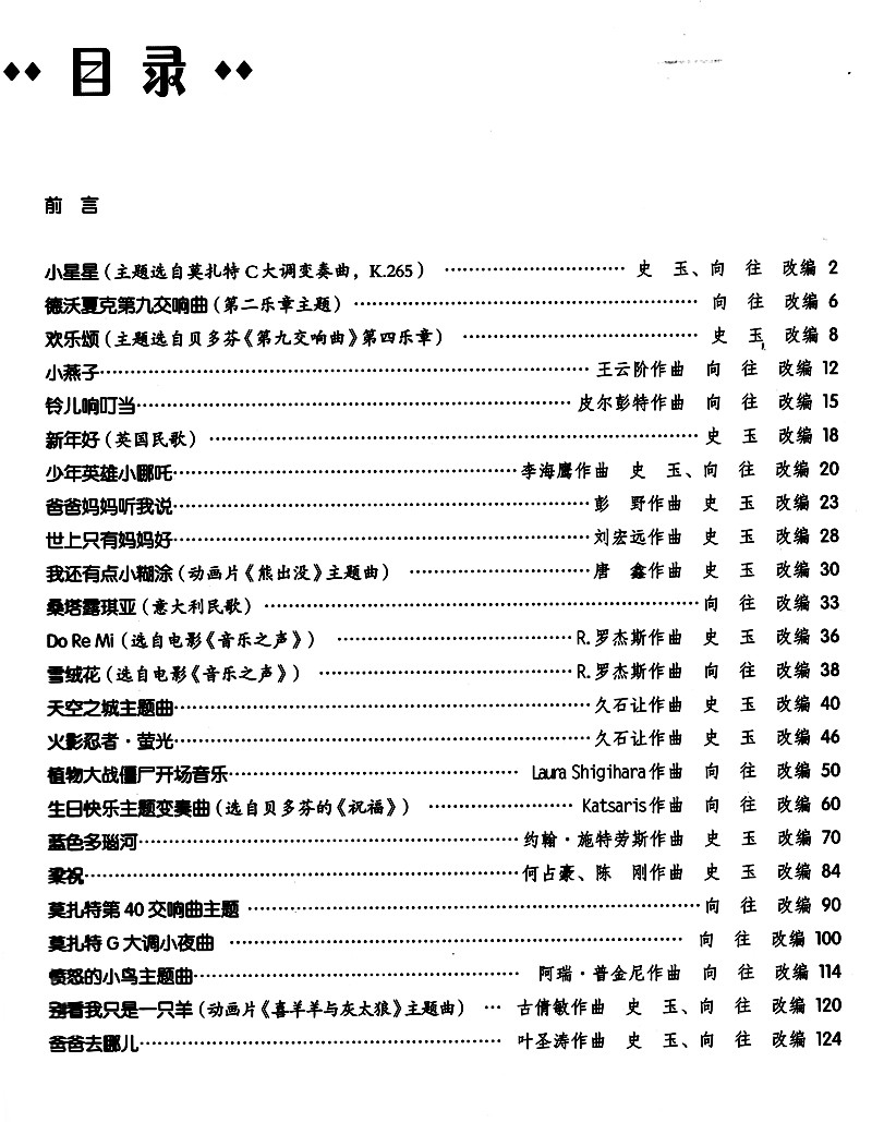 《快乐音符四手联弹钢琴曲集》
