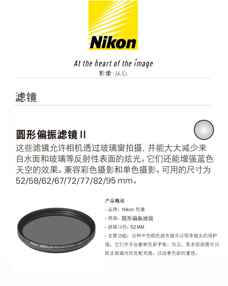 尼康(Nikon) 52mm 圆形偏振滤镜 CPL